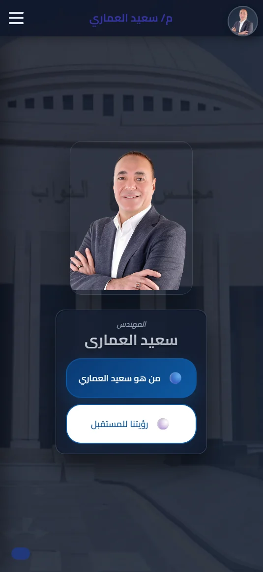 سعيد العماري — الرئيسية